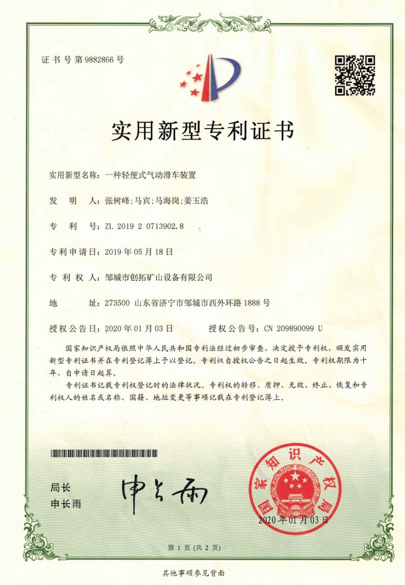 一種輕便式氣動滑靴裝置專利證書 一種輕便式氣動滑靴裝置專利證書